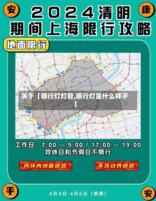 关于【限行灯灯管,限行灯是什么样子】-第2张图片