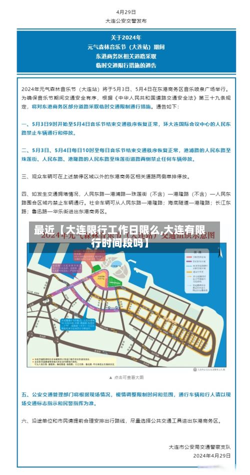 最近【大连限行工作日限么,大连有限行时间段吗】