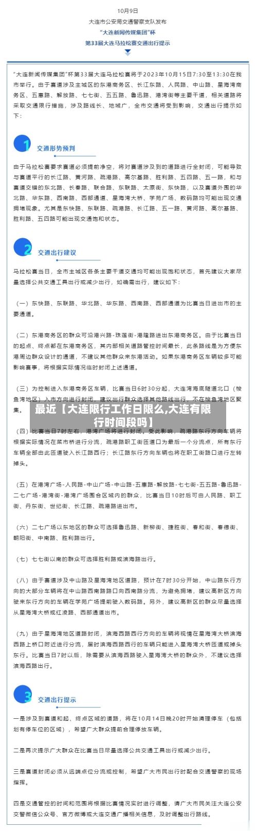 最近【大连限行工作日限么,大连有限行时间段吗】-第2张图片