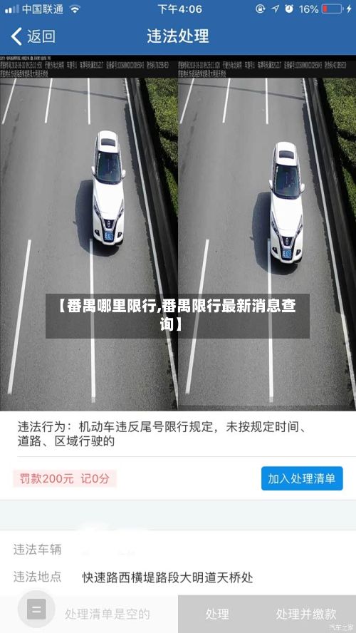 【番禺哪里限行,番禺限行最新消息查询】-第2张图片