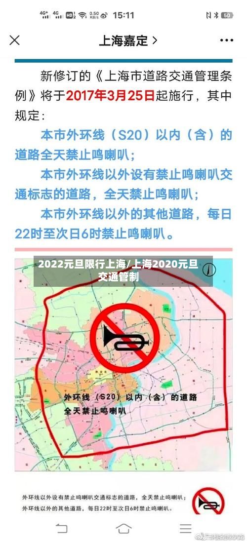 2022元旦限行上海/上海2020元旦交通管制-第3张图片