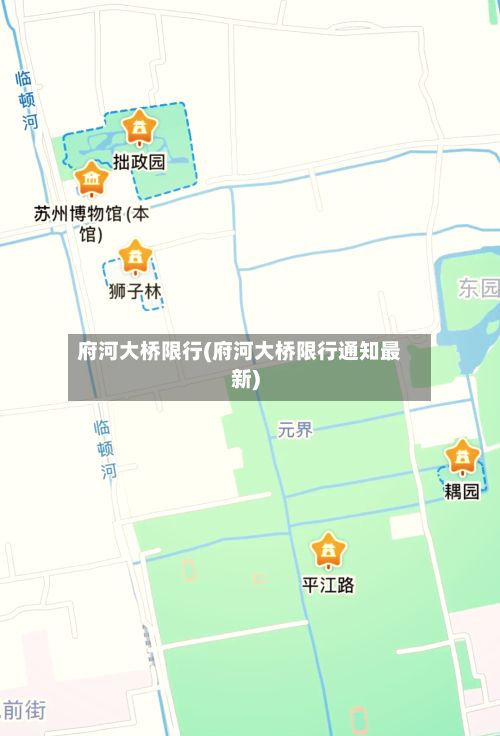 府河大桥限行(府河大桥限行通知最新)