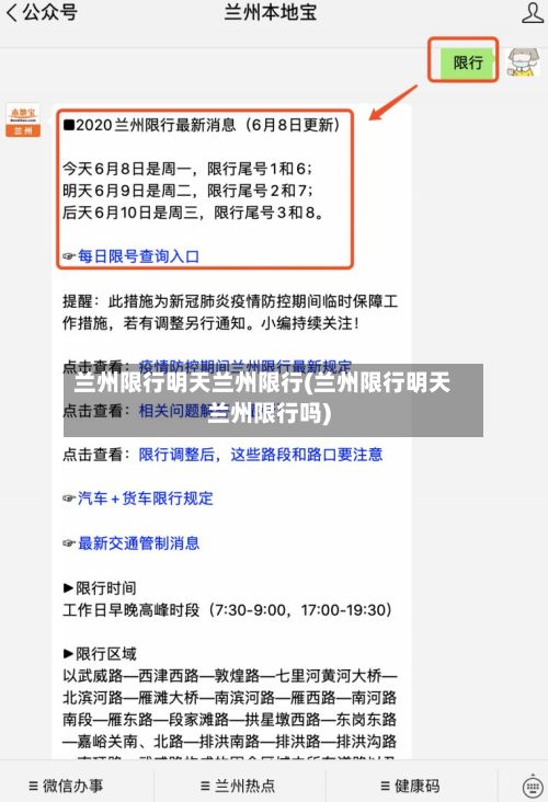 兰州限行明天兰州限行(兰州限行明天兰州限行吗)-第2张图片