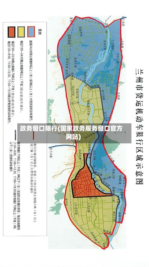 政务窗口限行(国家政务服务窗口官方网站)
