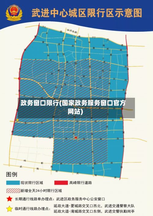 政务窗口限行(国家政务服务窗口官方网站)-第3张图片
