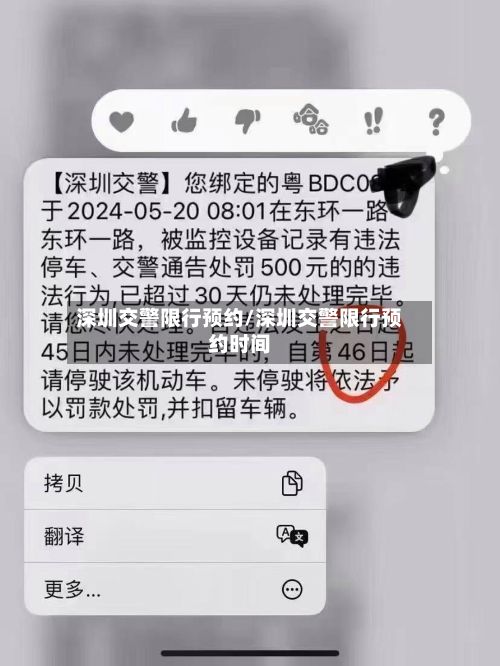 深圳交警限行预约/深圳交警限行预约时间