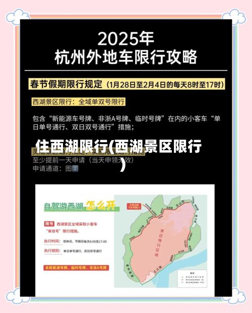 住西湖限行(西湖景区限行)-第2张图片
