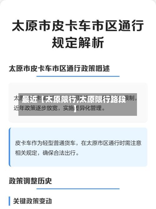 最近【太原限行,太原限行路段】-第2张图片