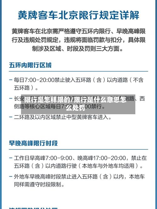 限行是怎样限的/限行是什么意思怎么处罚-第2张图片