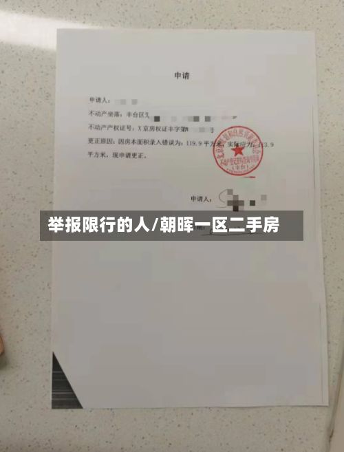 举报限行的人/朝晖一区二手房-第3张图片