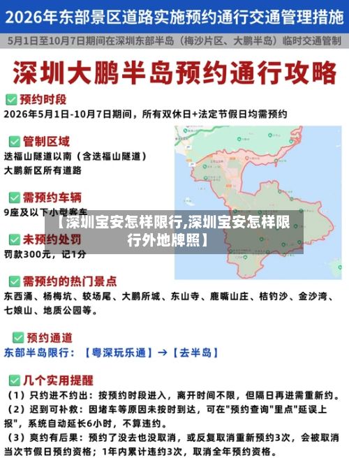 【深圳宝安怎样限行,深圳宝安怎样限行外地牌照】-第3张图片