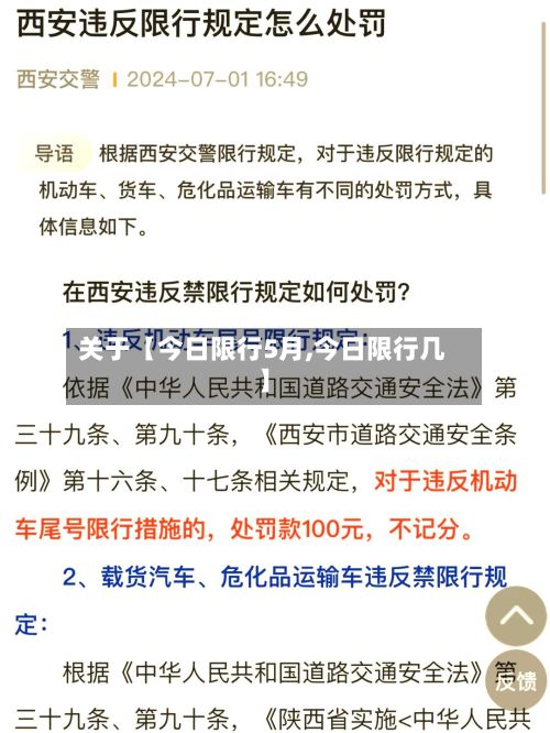 关于【今日限行5月,今日限行几】