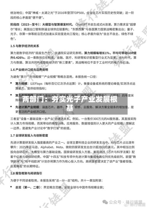 两部门:夯实光子产业发展根基-第2张图片