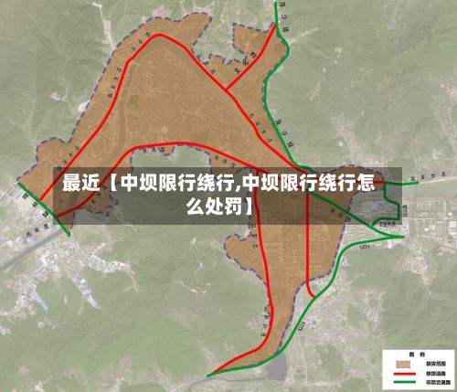 最近【中坝限行绕行,中坝限行绕行怎么处罚】