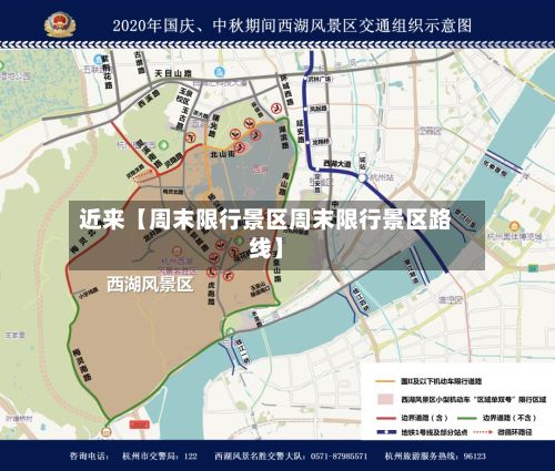 近来【周末限行景区周末限行景区路线】-第2张图片