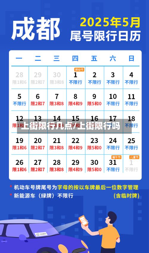 上街限行几点/上街限行吗