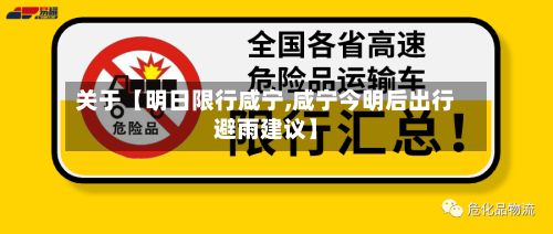 关于【明日限行咸宁,咸宁今明后出行避雨建议】-第2张图片