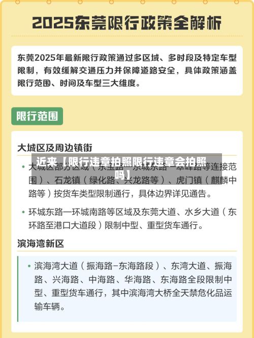 近来【限行违章拍照限行违章会拍照吗】