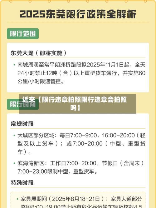 近来【限行违章拍照限行违章会拍照吗】-第2张图片