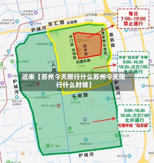 近来【苏州今天限行什么苏州今天限行什么时候】-第3张图片