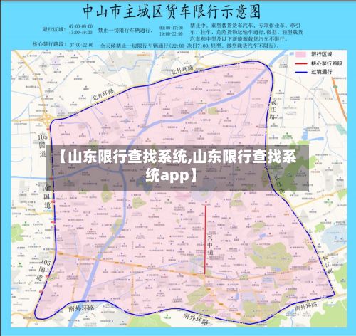 【山东限行查找系统,山东限行查找系统app】-第2张图片