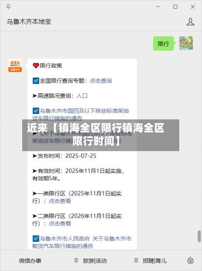 近来【镇海全区限行镇海全区限行时间】