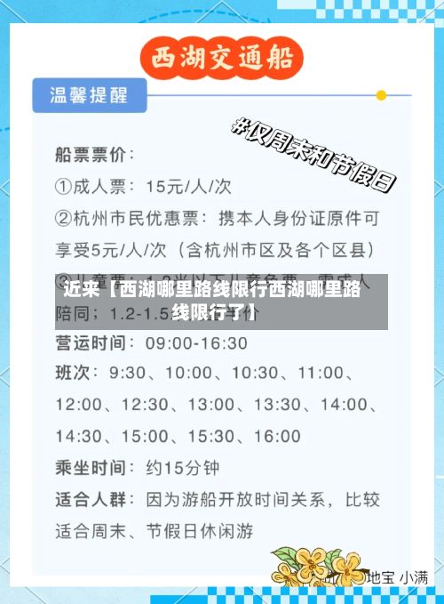 近来【西湖哪里路线限行西湖哪里路线限行了】-第2张图片