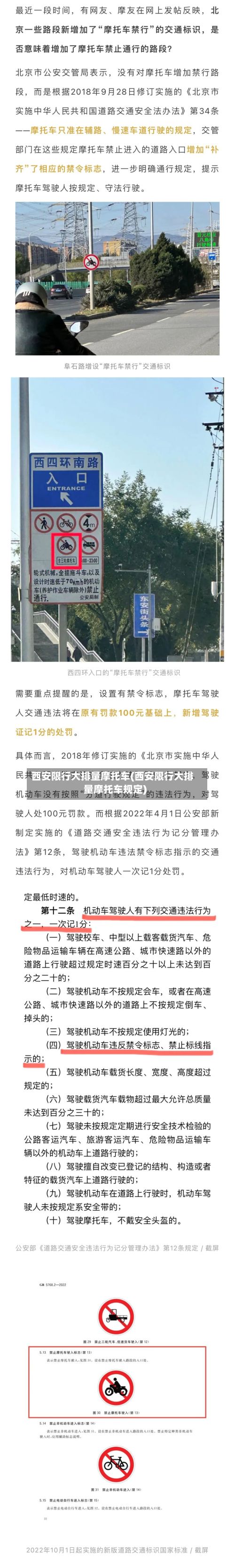 西安限行大排量摩托车(西安限行大排量摩托车规定)