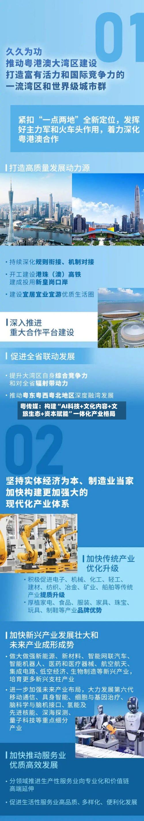 粤传媒：构建“AI科技+文化内容+文旅生态+资本赋能”一体化产业格局-第2张图片