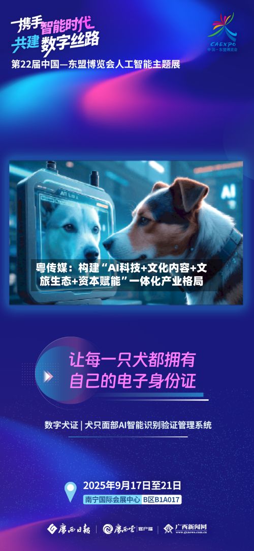 粤传媒：构建“AI科技+文化内容+文旅生态+资本赋能”一体化产业格局