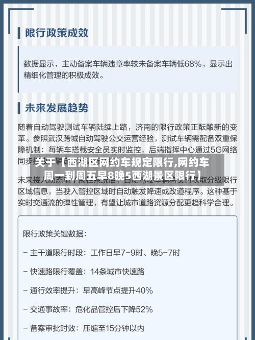 关于【西湖区网约车规定限行,网约车周一到周五早8晚5西湖景区限行】-第3张图片