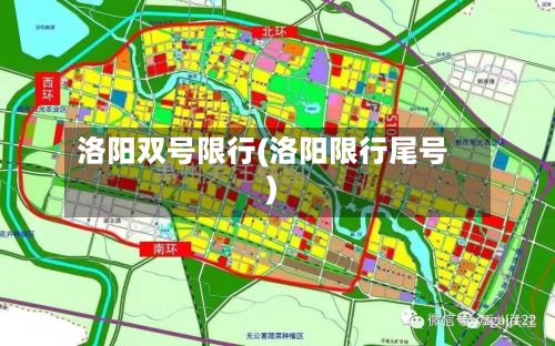 洛阳双号限行(洛阳限行尾号)