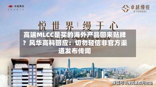高端MLCC是买的海外产品回来贴牌?风华高科回应:切勿轻信非官方渠道发布传闻