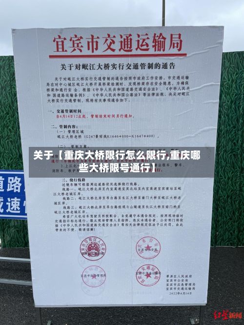 关于【重庆大桥限行怎么限行,重庆哪些大桥限号通行】-第2张图片