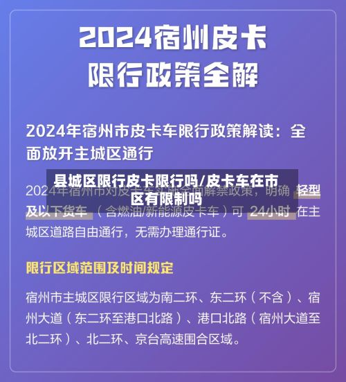 县城区限行皮卡限行吗/皮卡车在市区有限制吗
