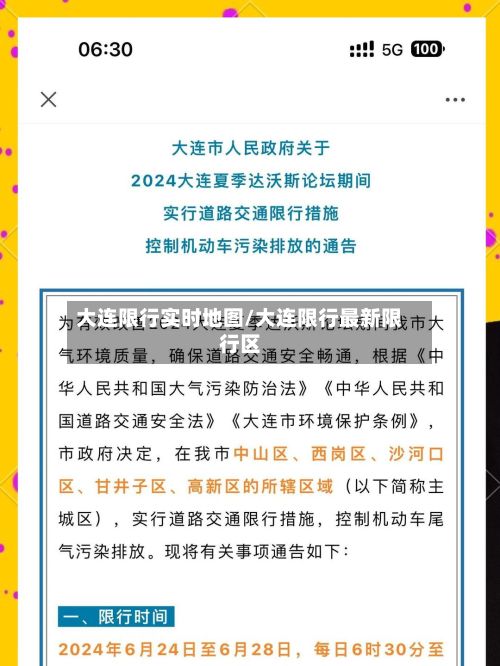 大连限行实时地图/大连限行最新限行区
