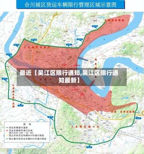 最近【吴江区限行通知,吴江区限行通知最新】-第2张图片