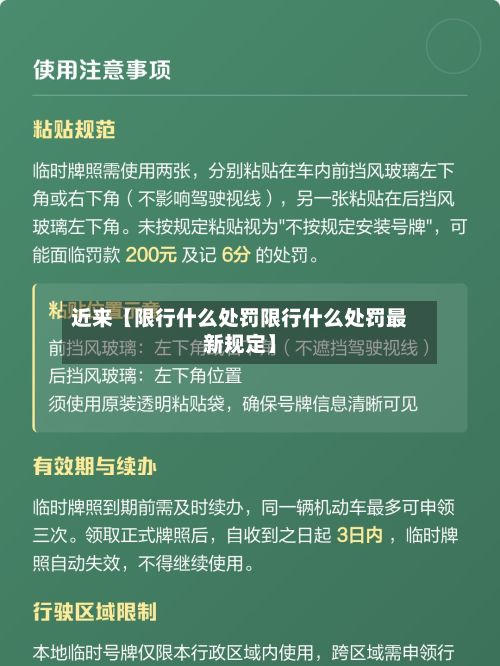 近来【限行什么处罚限行什么处罚最新规定】-第2张图片