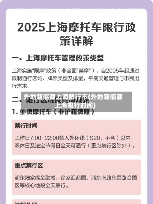 外地新能源上海限行不(外地新能源上海限行时间)-第3张图片