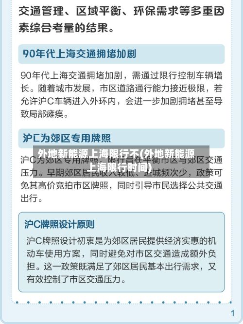 外地新能源上海限行不(外地新能源上海限行时间)-第2张图片