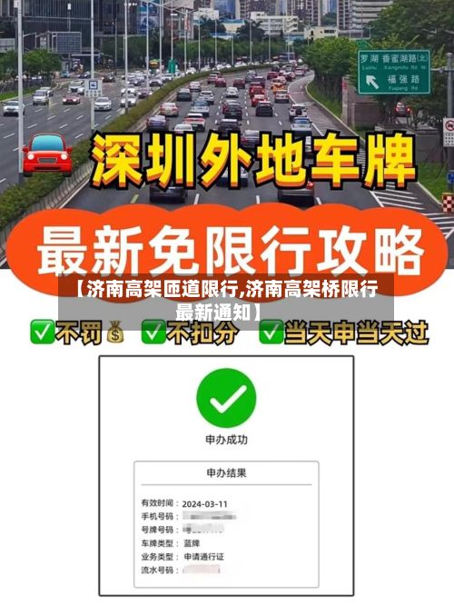 【济南高架匝道限行,济南高架桥限行最新通知】-第3张图片