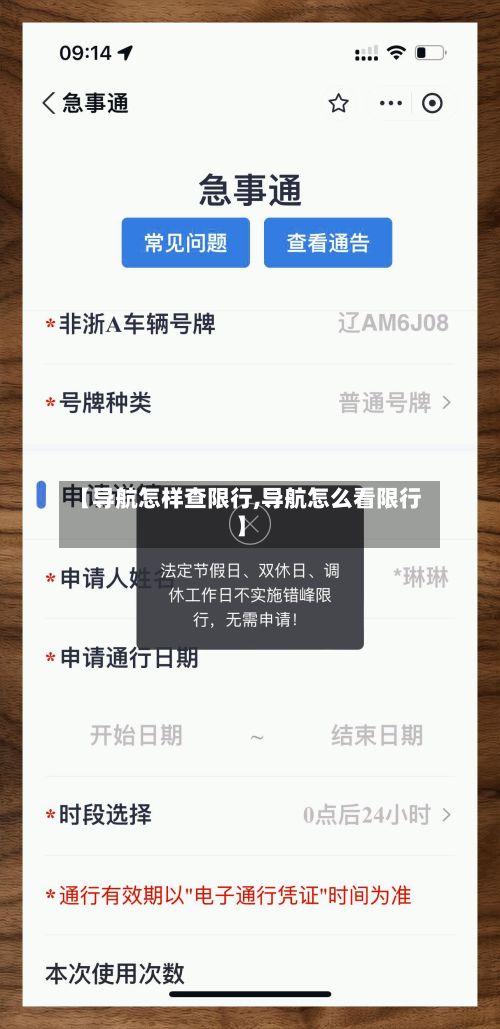 【导航怎样查限行,导航怎么看限行】-第3张图片