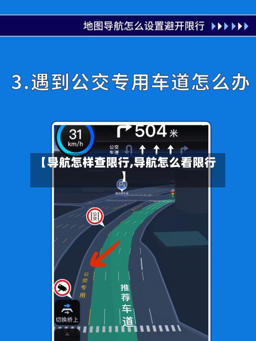 【导航怎样查限行,导航怎么看限行】