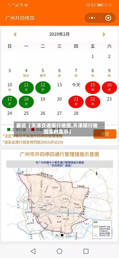 最近【天津交通限行地图,天津限行地图实时显示】