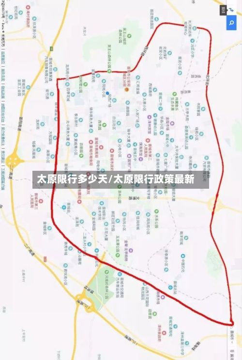太原限行多少天/太原限行政策最新