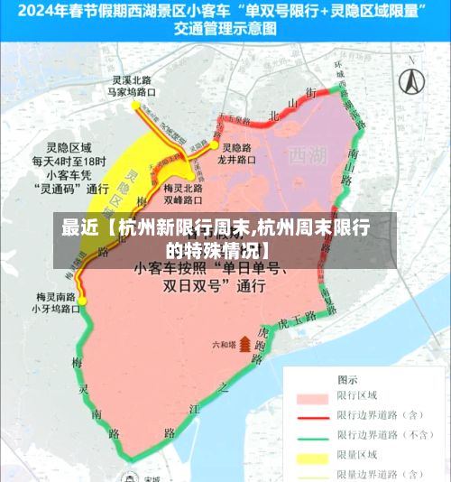 最近【杭州新限行周末,杭州周末限行的特殊情况】