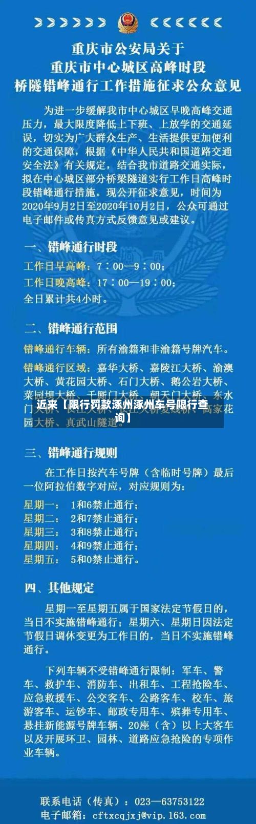 近来【限行罚款涿州涿州车号限行查询】-第2张图片