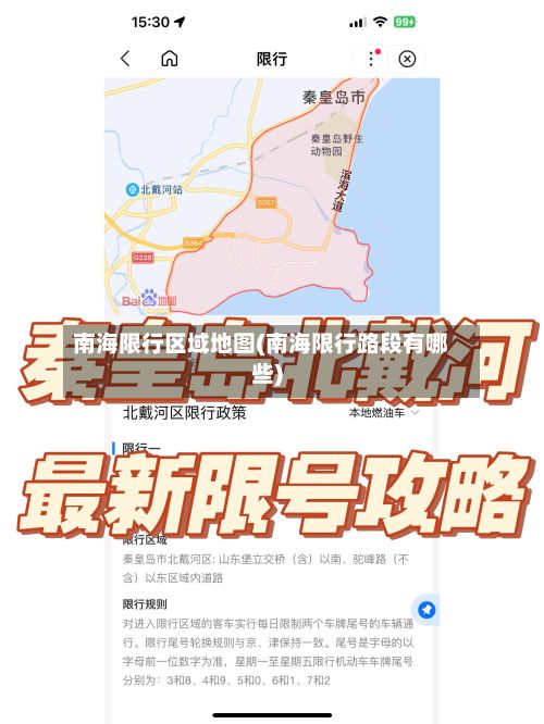 南海限行区域地图(南海限行路段有哪些)-第2张图片