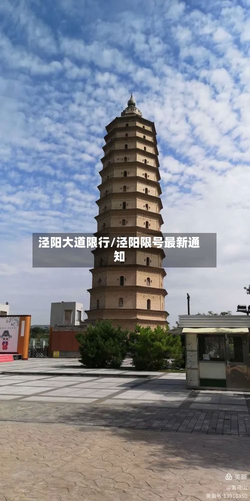 泾阳大道限行/泾阳限号最新通知-第3张图片