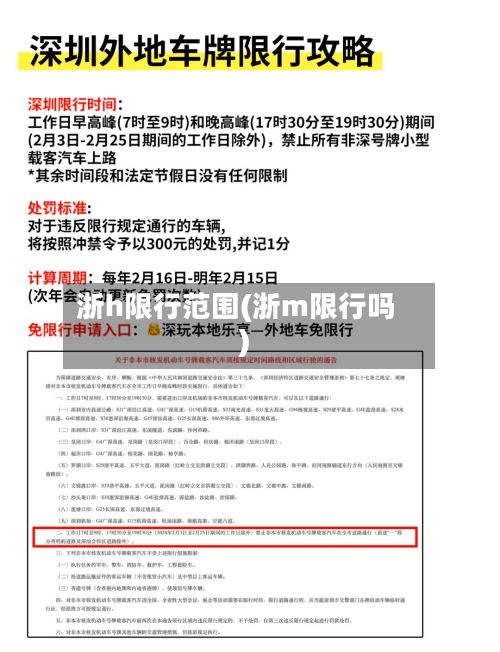 浙h限行范围(浙m限行吗)-第3张图片